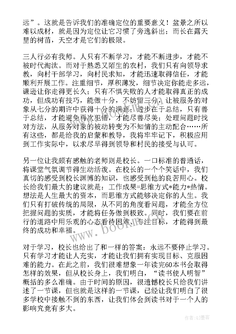 最新大学生村官工作汇报分钟 大学生村官报告(优秀6篇)