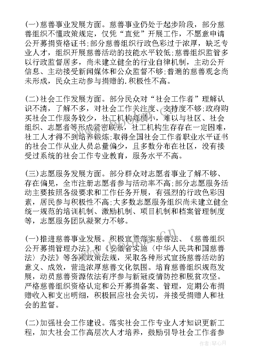 慈善会工作总结(模板8篇)