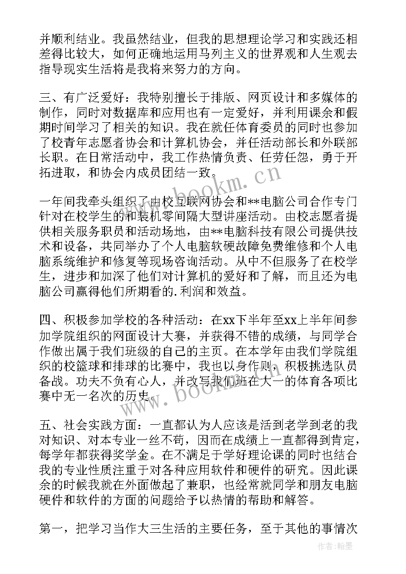 2023年生学年鉴定表自我鉴定 学年鉴定表自我鉴定大二学年鉴定表自我鉴定(汇总9篇)