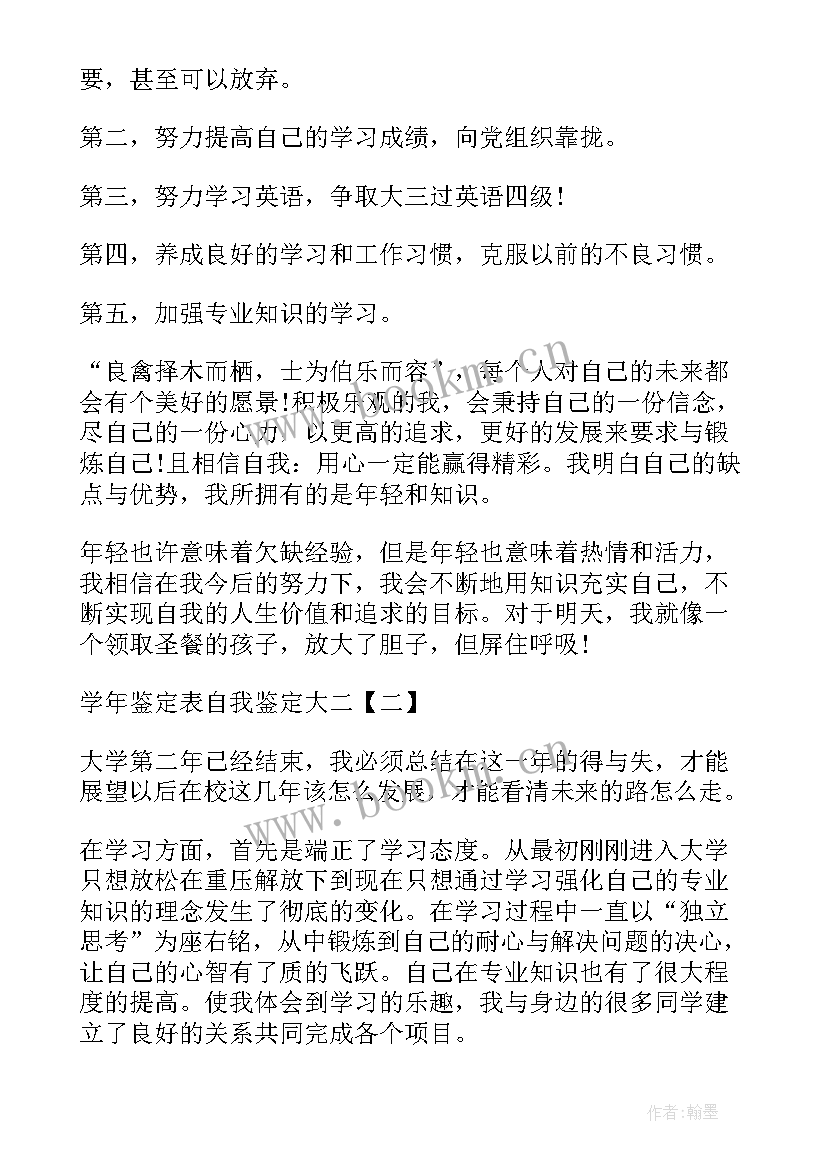 2023年生学年鉴定表自我鉴定 学年鉴定表自我鉴定大二学年鉴定表自我鉴定(汇总9篇)