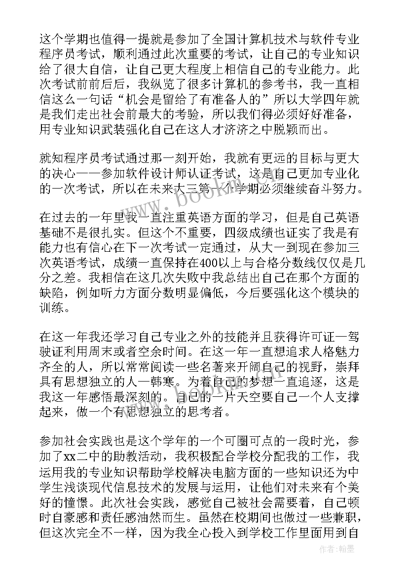 2023年生学年鉴定表自我鉴定 学年鉴定表自我鉴定大二学年鉴定表自我鉴定(汇总9篇)