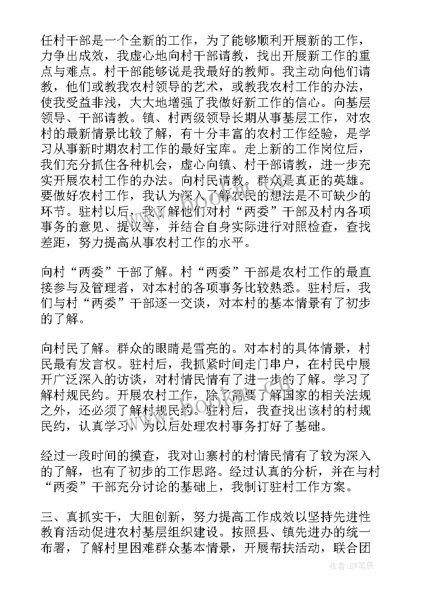 2023年驻村工作队三年工作报告 市政局三个代表驻村工作队三年来工作纪实(精选5篇)