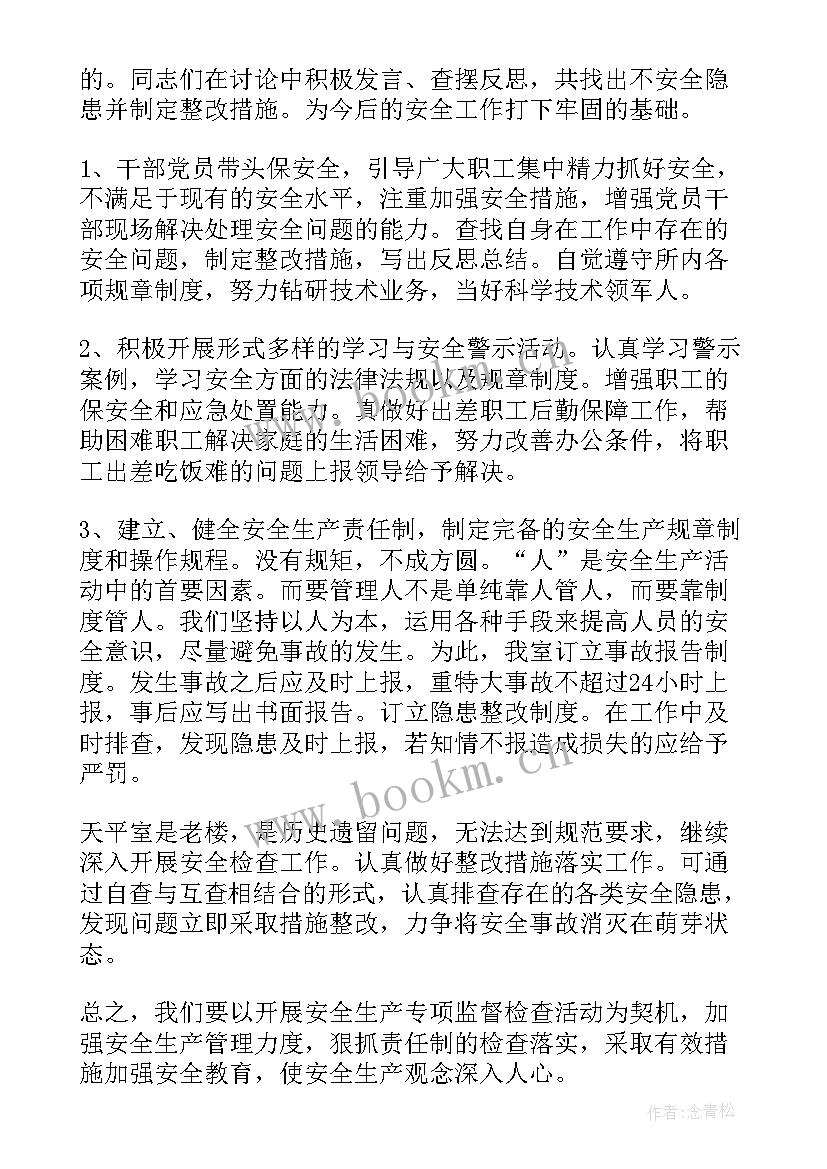 资金安全检查自查报告 安全检查工作报告(模板6篇)