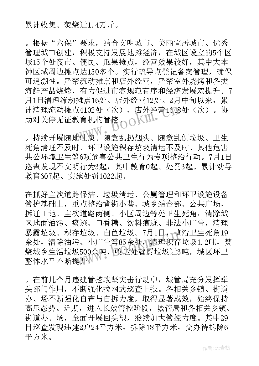 市疫情防控工作汇报 疫情防控工作汇报(精选8篇)