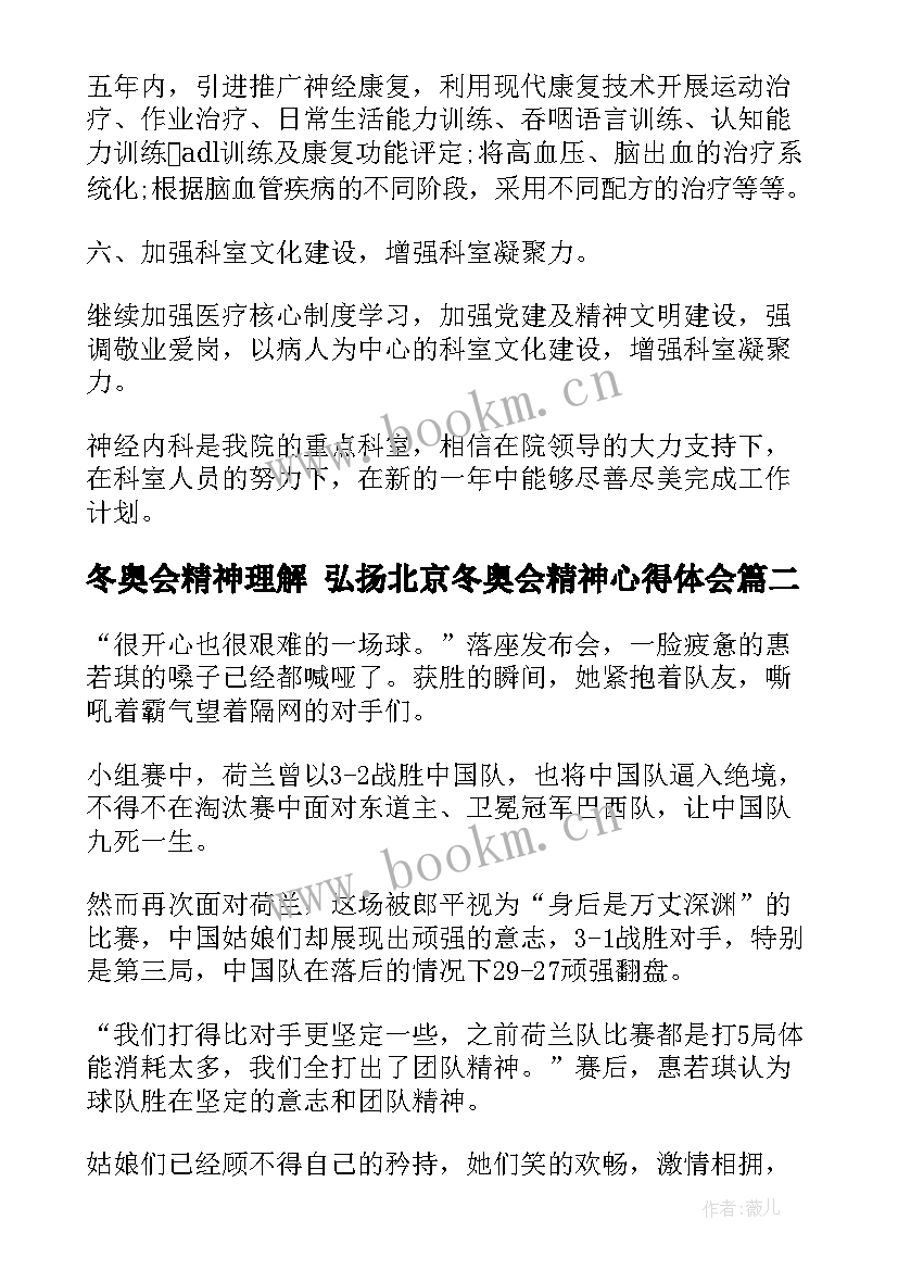 冬奥会精神理解 弘扬北京冬奥会精神心得体会(模板5篇)