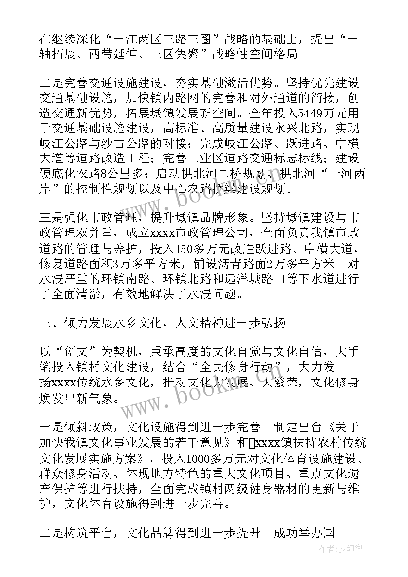 2023年政府工作报告改革工作 镇政府工作报告(大全5篇)