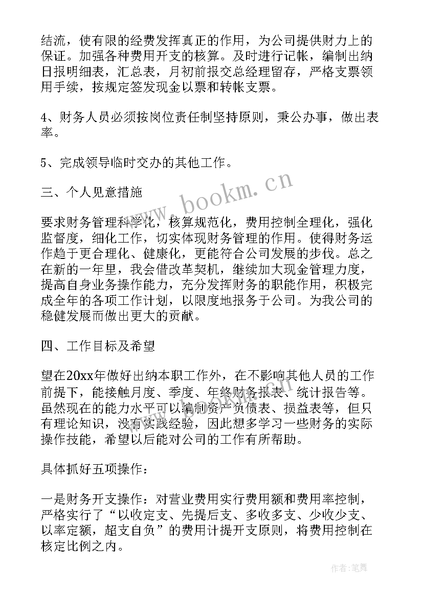 2023年财务科室年终总结及明年工作计划 政府财务科室个人年终总结以及工作计划(大全5篇)