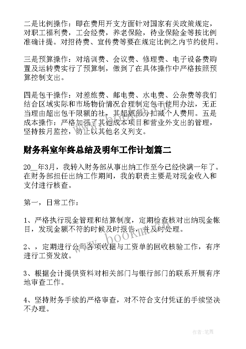 2023年财务科室年终总结及明年工作计划 政府财务科室个人年终总结以及工作计划(大全5篇)