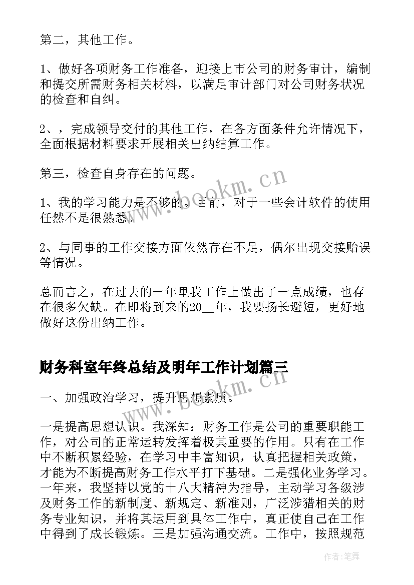 2023年财务科室年终总结及明年工作计划 政府财务科室个人年终总结以及工作计划(大全5篇)