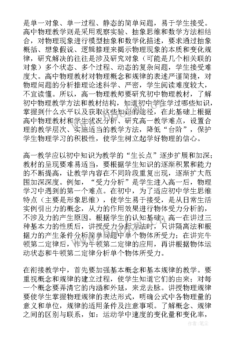 2023年高中物理教师年度工作总结个人 高中物理教师个人工作总结(实用9篇)