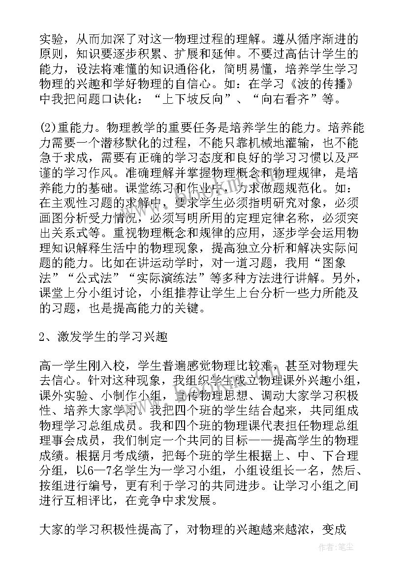 2023年高中物理教师年度工作总结个人 高中物理教师个人工作总结(实用9篇)