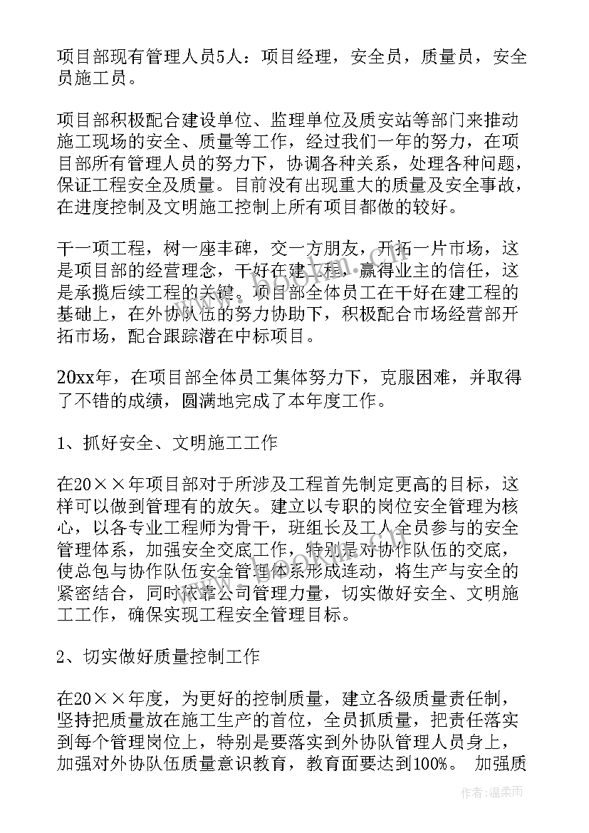 环卫项目经理工作报告 项目经理工作报告(优质7篇)