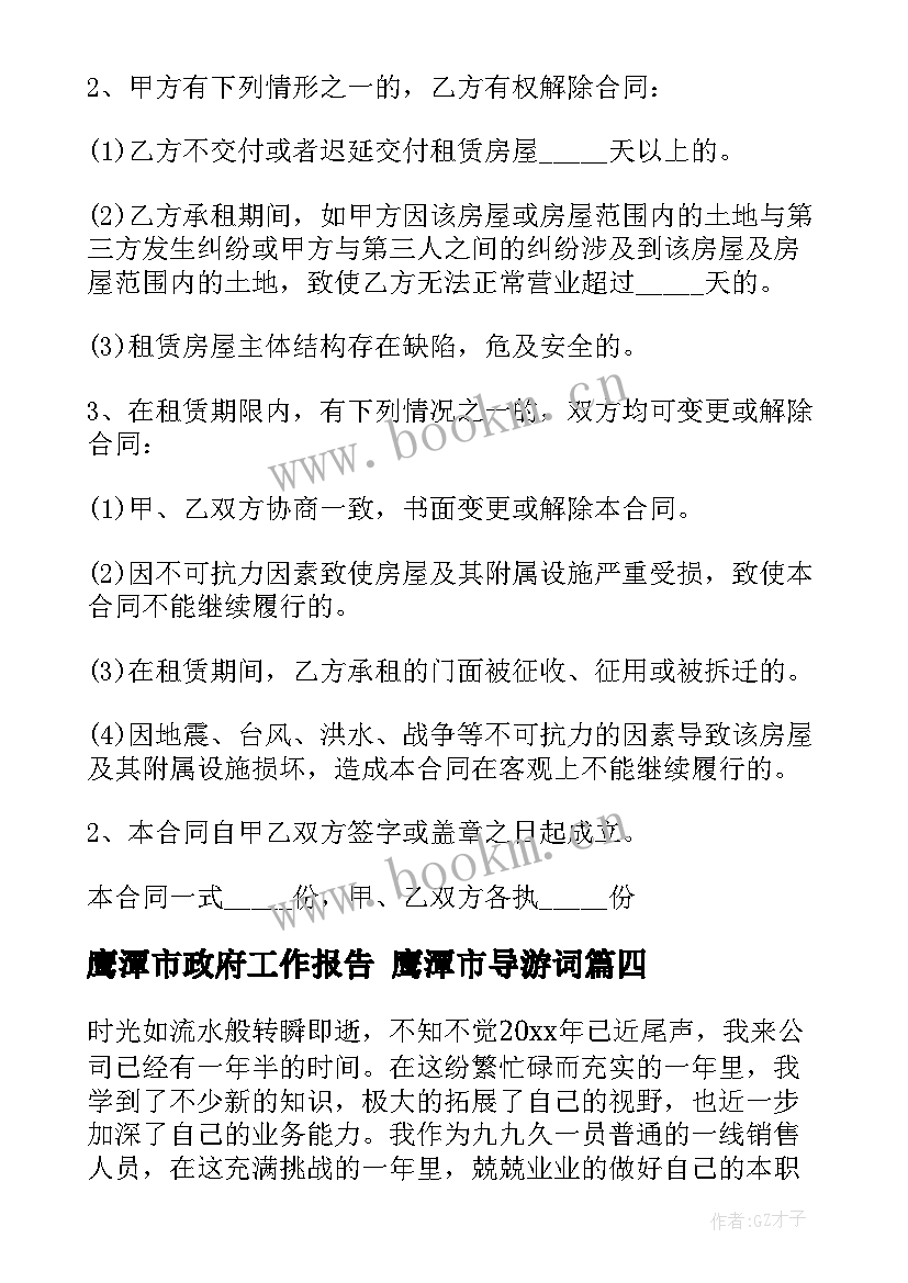 2023年鹰潭市政府工作报告 鹰潭市导游词(模板7篇)