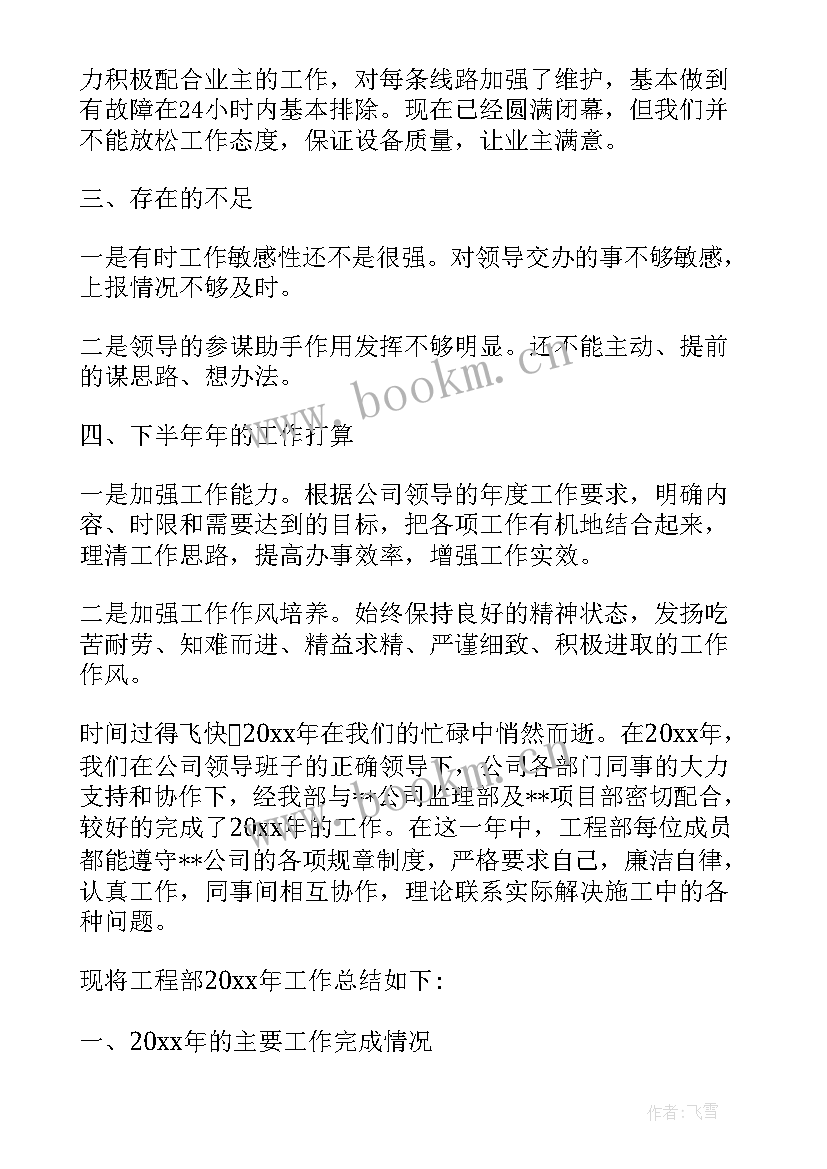 2023年工程部试用期工作报告总结 工程部试用期工作总结(实用6篇)