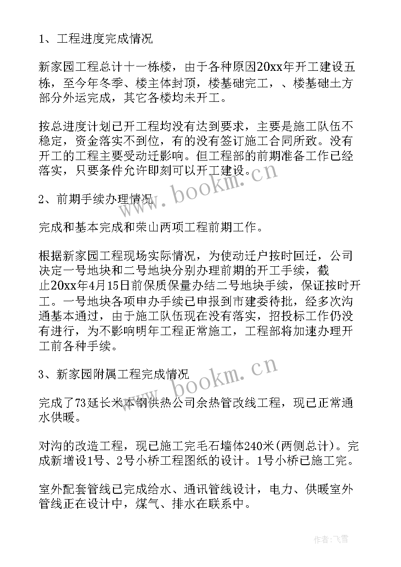 2023年工程部试用期工作报告总结 工程部试用期工作总结(实用6篇)