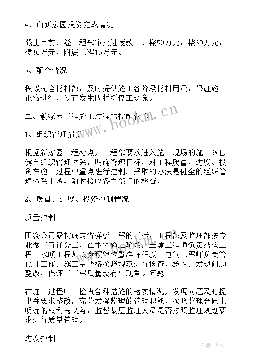 2023年工程部试用期工作报告总结 工程部试用期工作总结(实用6篇)