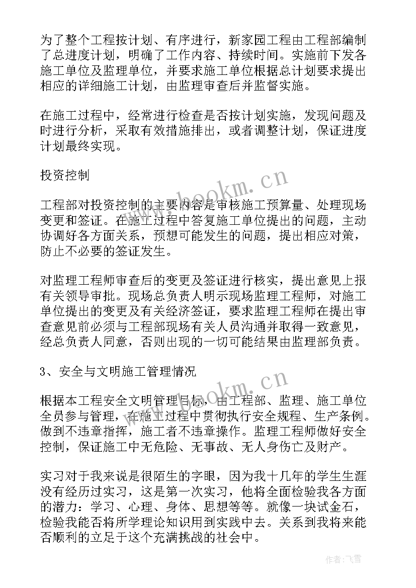 2023年工程部试用期工作报告总结 工程部试用期工作总结(实用6篇)