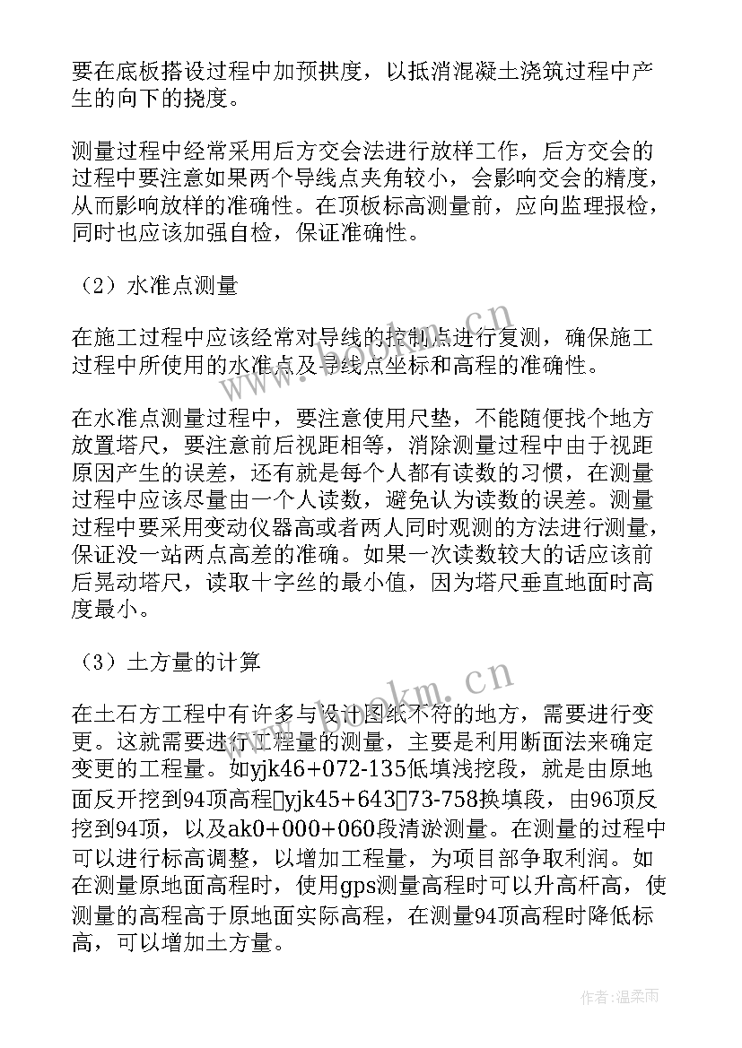 2023年施工员个人工作报告(实用10篇)