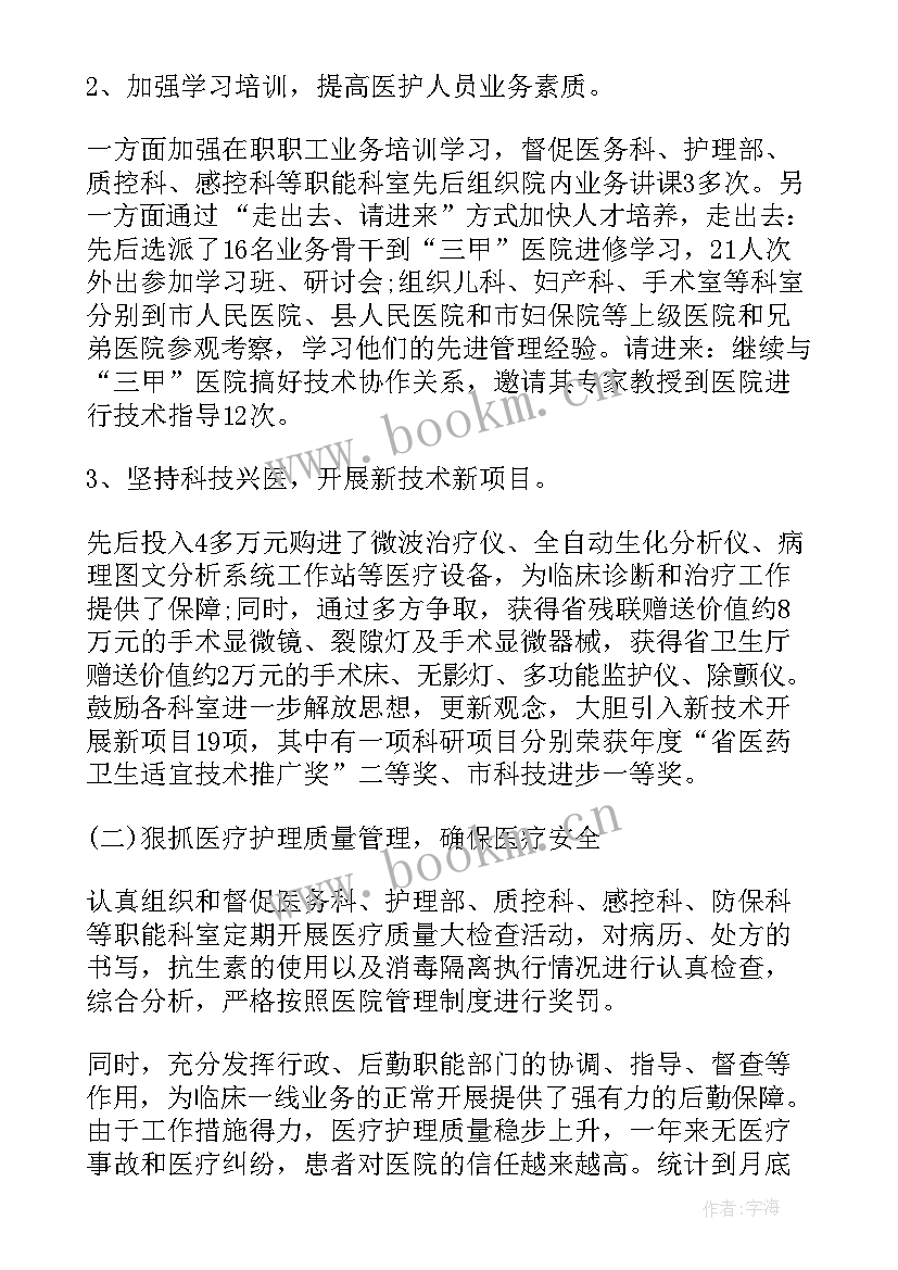 最新医院院长的年度工作报告(汇总7篇)