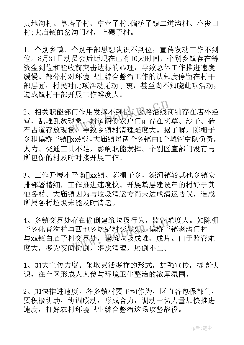 2023年农村人居环境自查工作报告 农村人居环境整治工作报告(精选5篇)