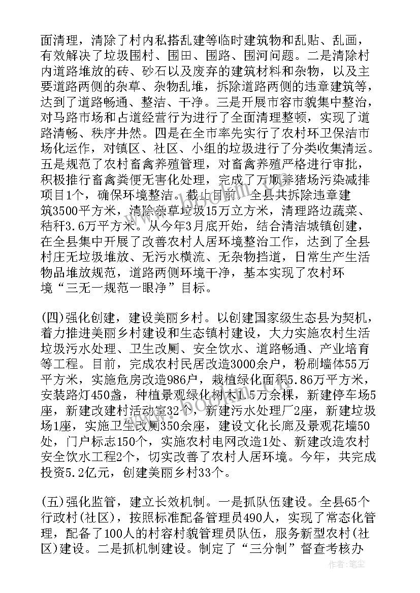 2023年农村人居环境自查工作报告 农村人居环境整治工作报告(精选5篇)