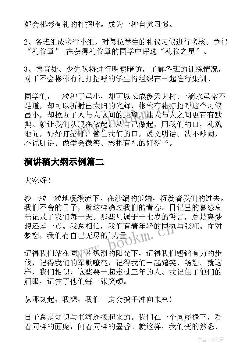 最新演讲稿大纲示例(通用7篇)