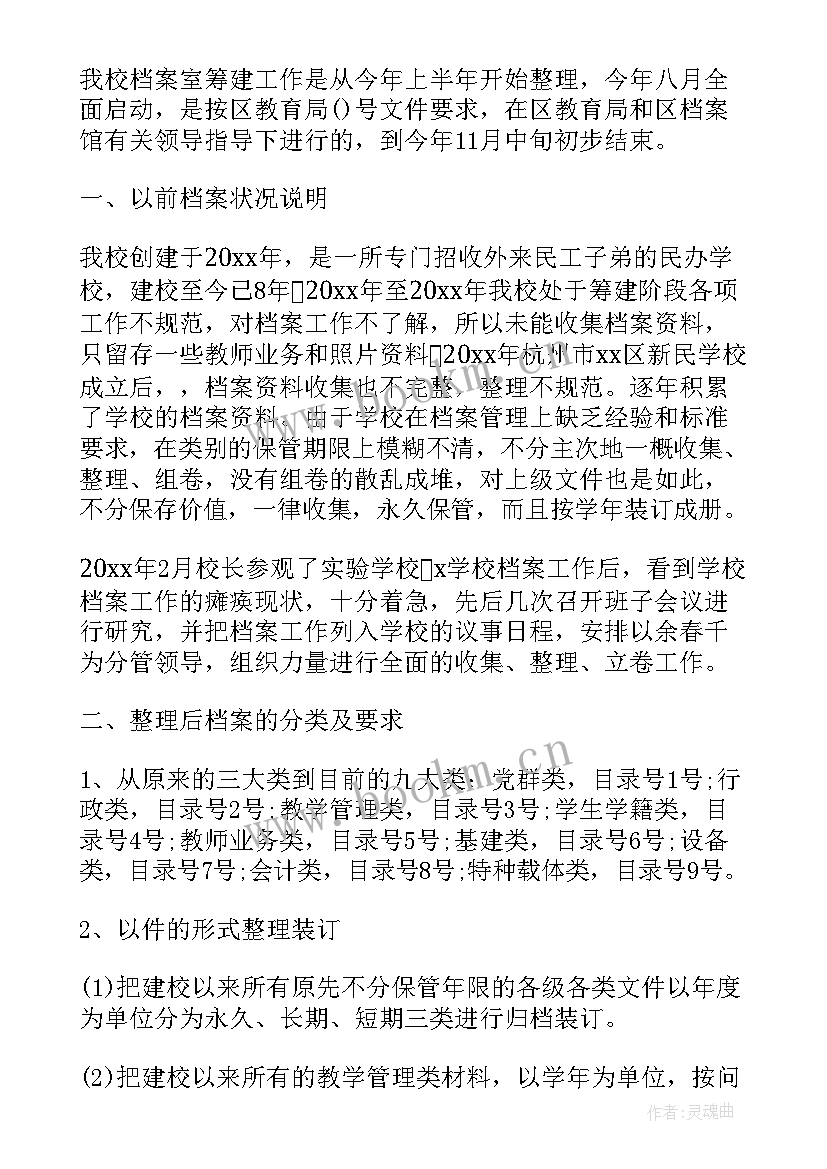 最新教师档案工作总结 教师档案整理工作总结(精选9篇)