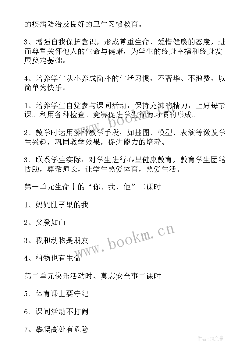 2023年生命安全教育教学工作计划(优质5篇)