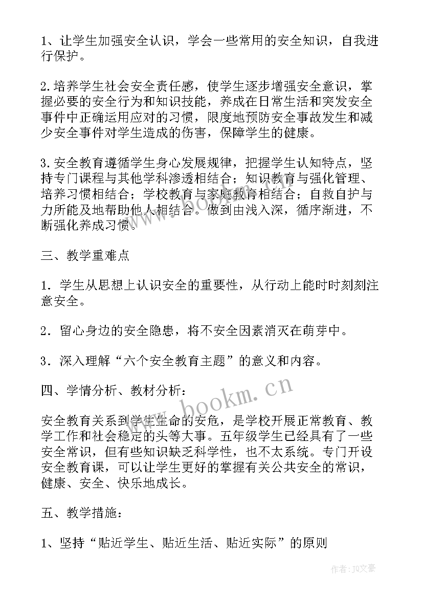 2023年生命安全教育教学工作计划(优质5篇)