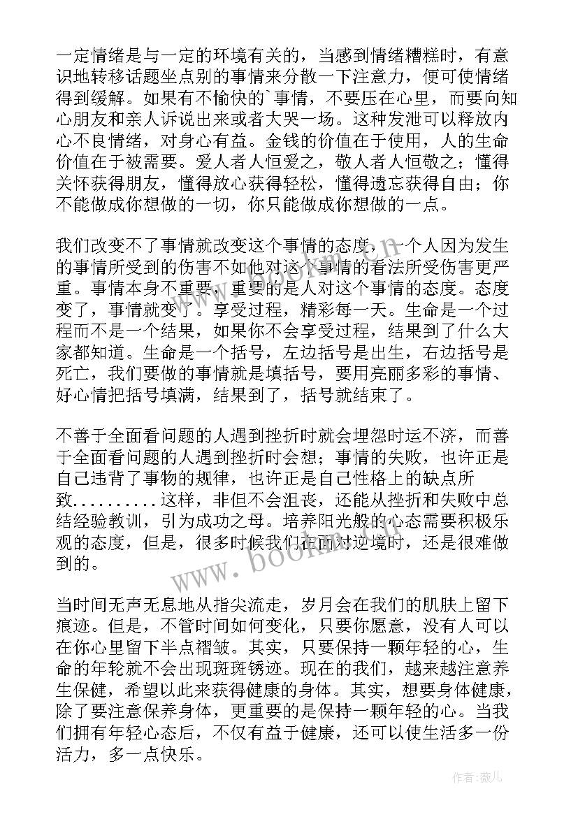 2023年演讲稿美文赏读 积极心态的美文赏读(大全5篇)