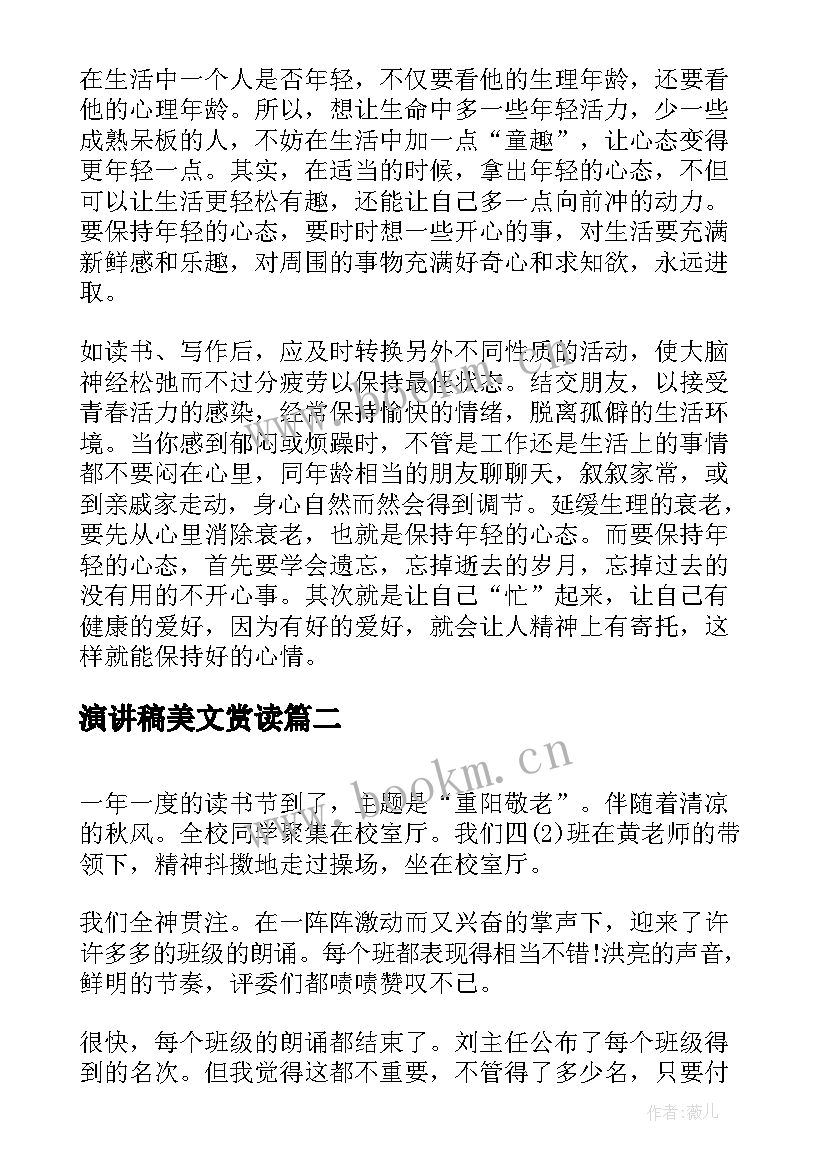 2023年演讲稿美文赏读 积极心态的美文赏读(大全5篇)