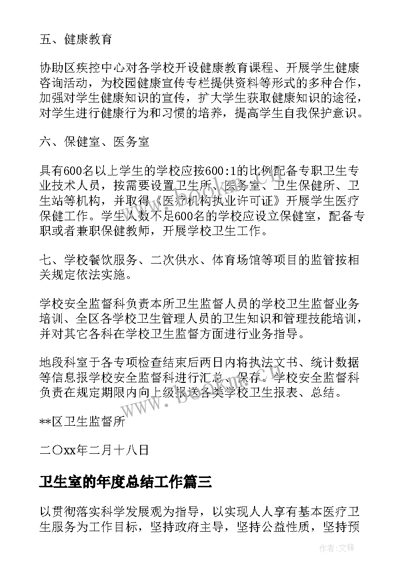 2023年卫生室的年度总结工作 年度卫生工作计划(优秀7篇)