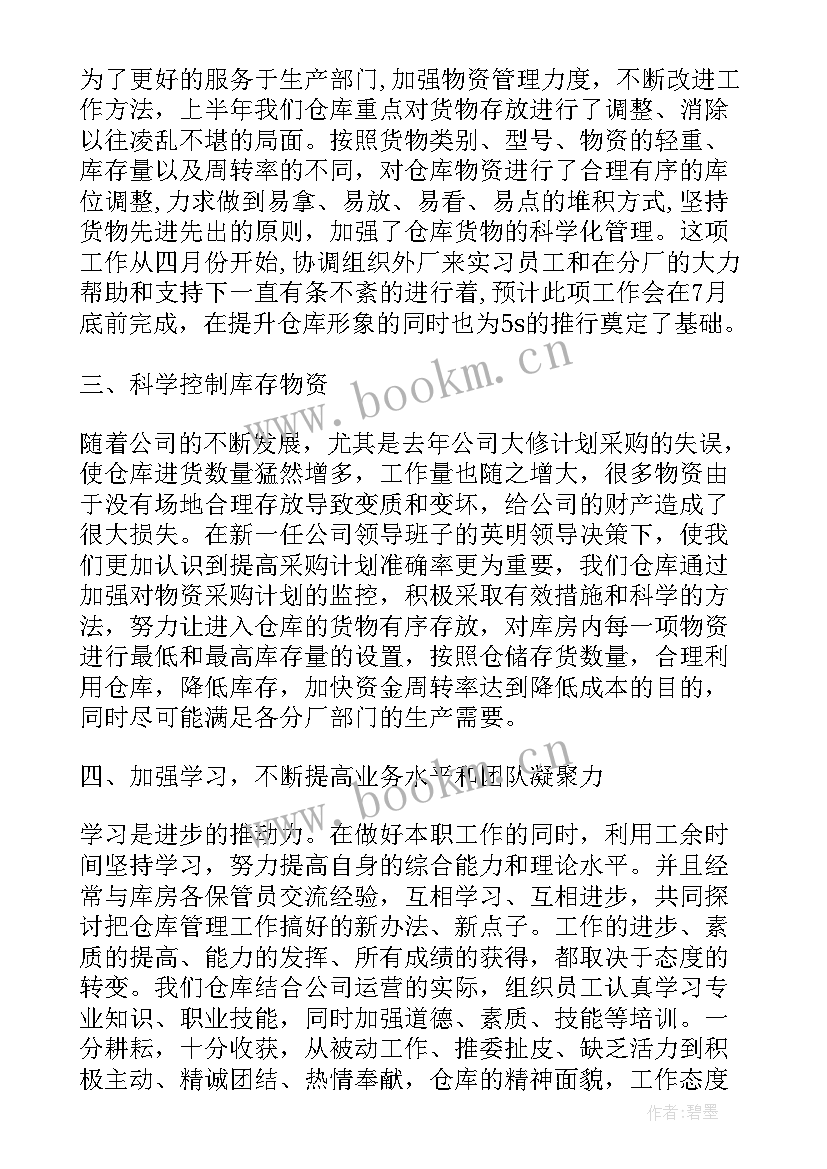 管护员上半年工作总结 上半年工作总结上半年工作总结(优秀5篇)