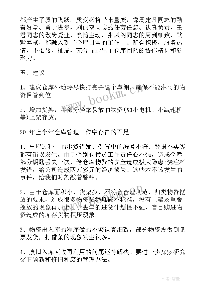 管护员上半年工作总结 上半年工作总结上半年工作总结(优秀5篇)