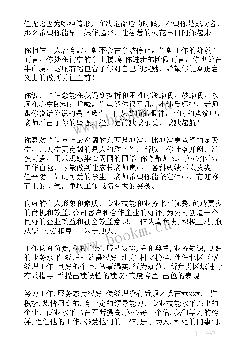 2023年对领导工作报告进行评价评语 领导对员工的评价领导给员工的评语(大全5篇)