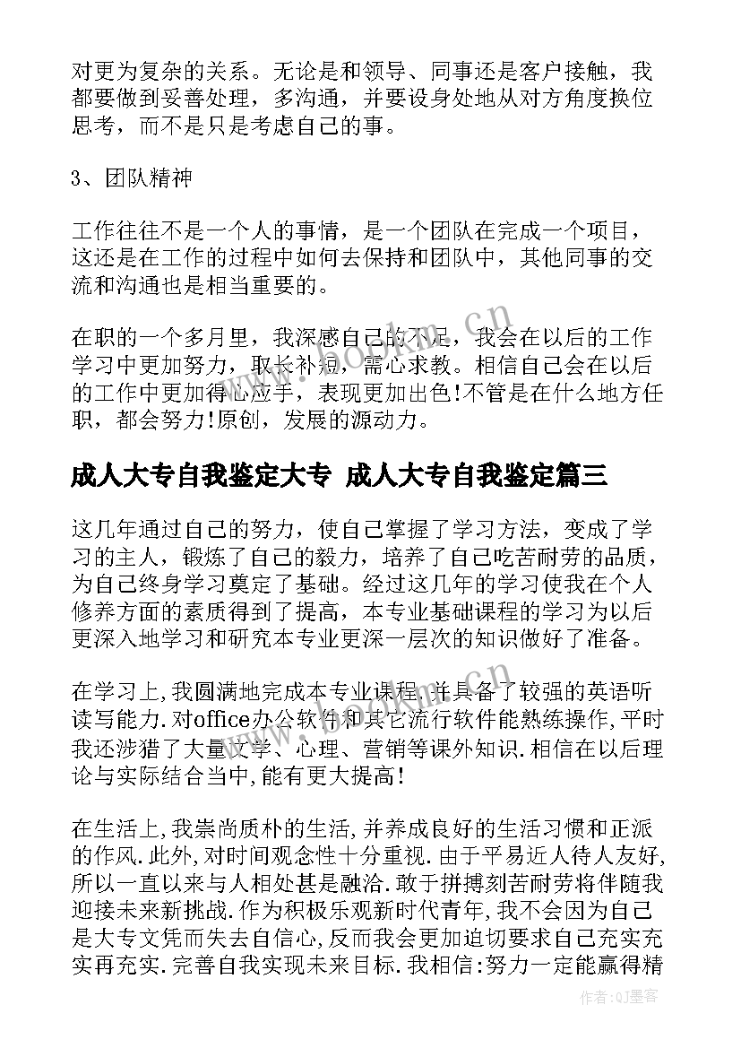 最新成人大专自我鉴定大专 成人大专自我鉴定(大全10篇)