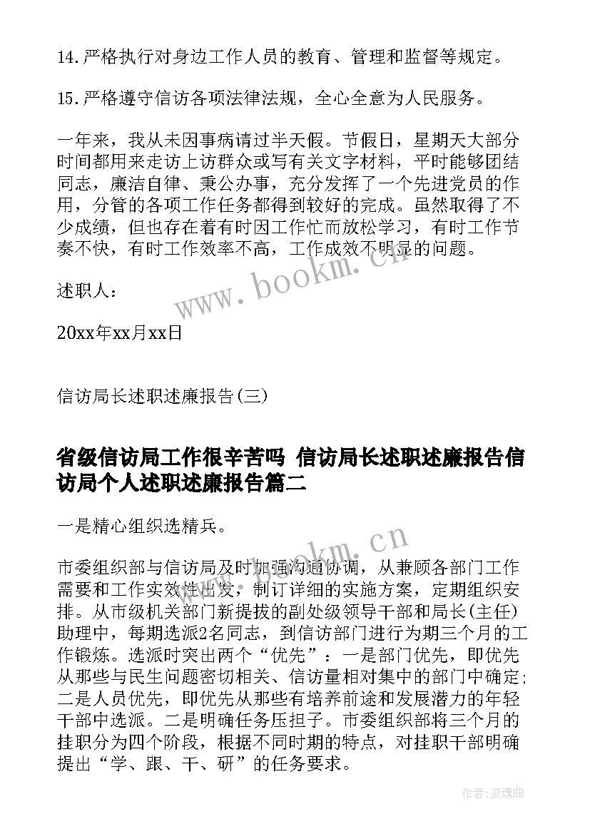 最新省级信访局工作很辛苦吗 信访局长述职述廉报告信访局个人述职述廉报告(精选7篇)