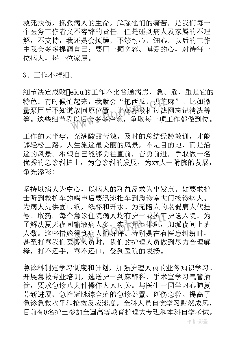 最新急诊科自我鉴定(通用9篇)