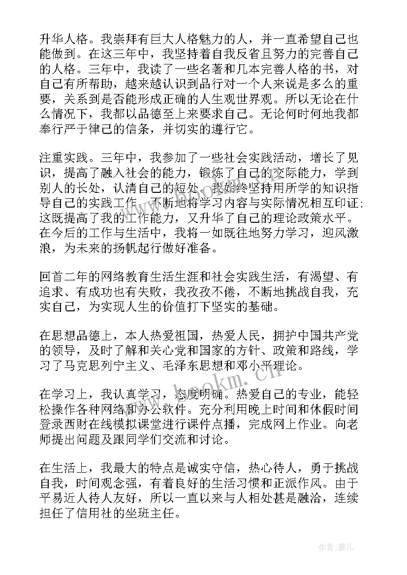 远程教育本科毕业生的自我鉴定 远程教育毕业生自我鉴定(大全7篇)