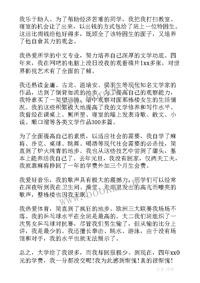 大学毕业自我鉴定 大学生自我鉴定毕业自我鉴定(通用6篇)