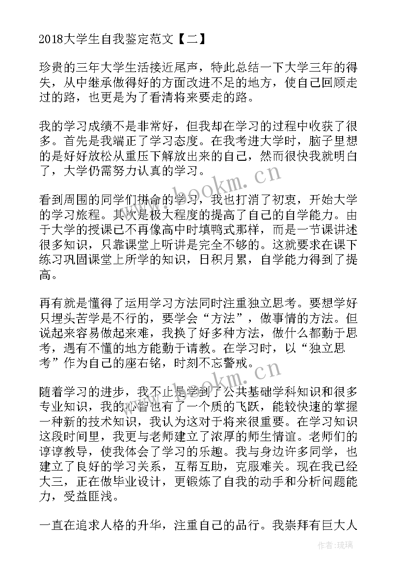 大学毕业自我鉴定 大学生自我鉴定毕业自我鉴定(通用6篇)