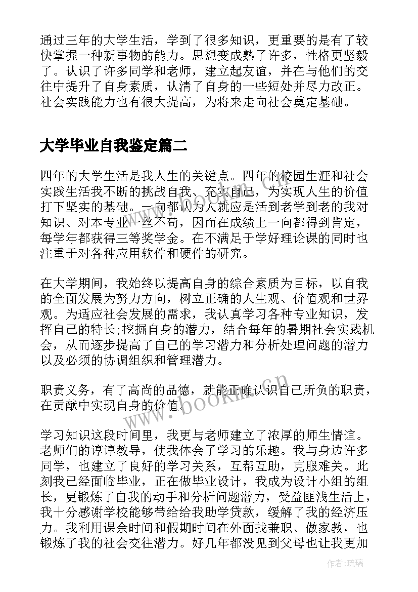 大学毕业自我鉴定 大学生自我鉴定毕业自我鉴定(通用6篇)