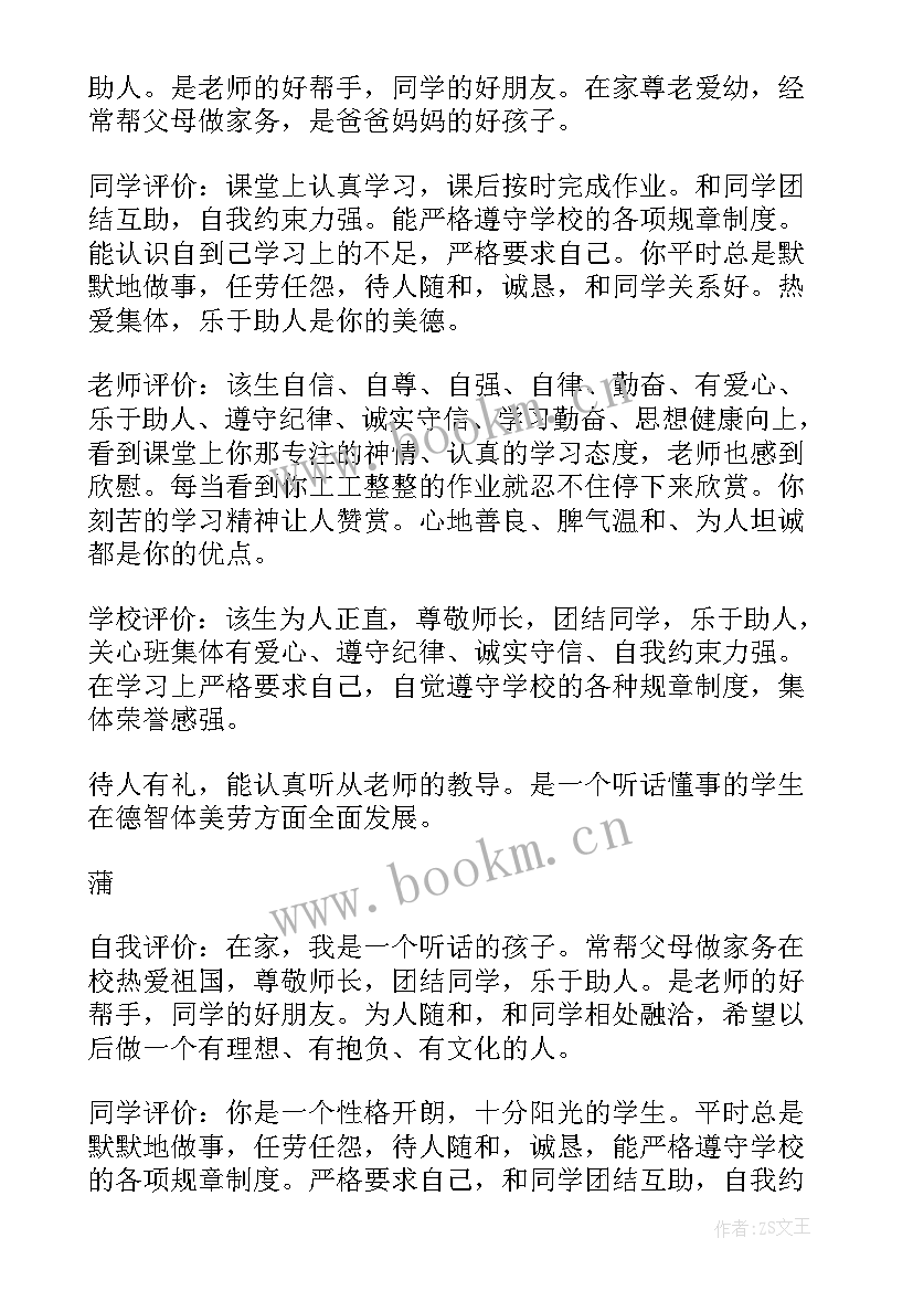 组织自我评价报告 组织纪律自我评价(精选10篇)