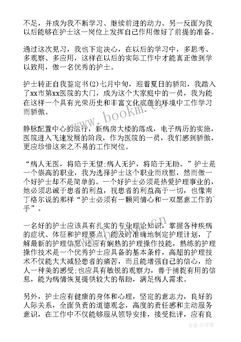 2023年护士事业单位转正自我鉴定总结 护士转正自我鉴定书(实用6篇)