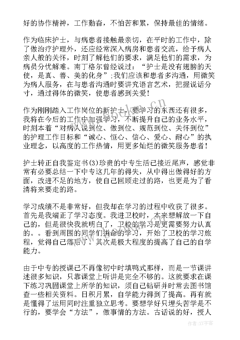 2023年护士事业单位转正自我鉴定总结 护士转正自我鉴定书(实用6篇)