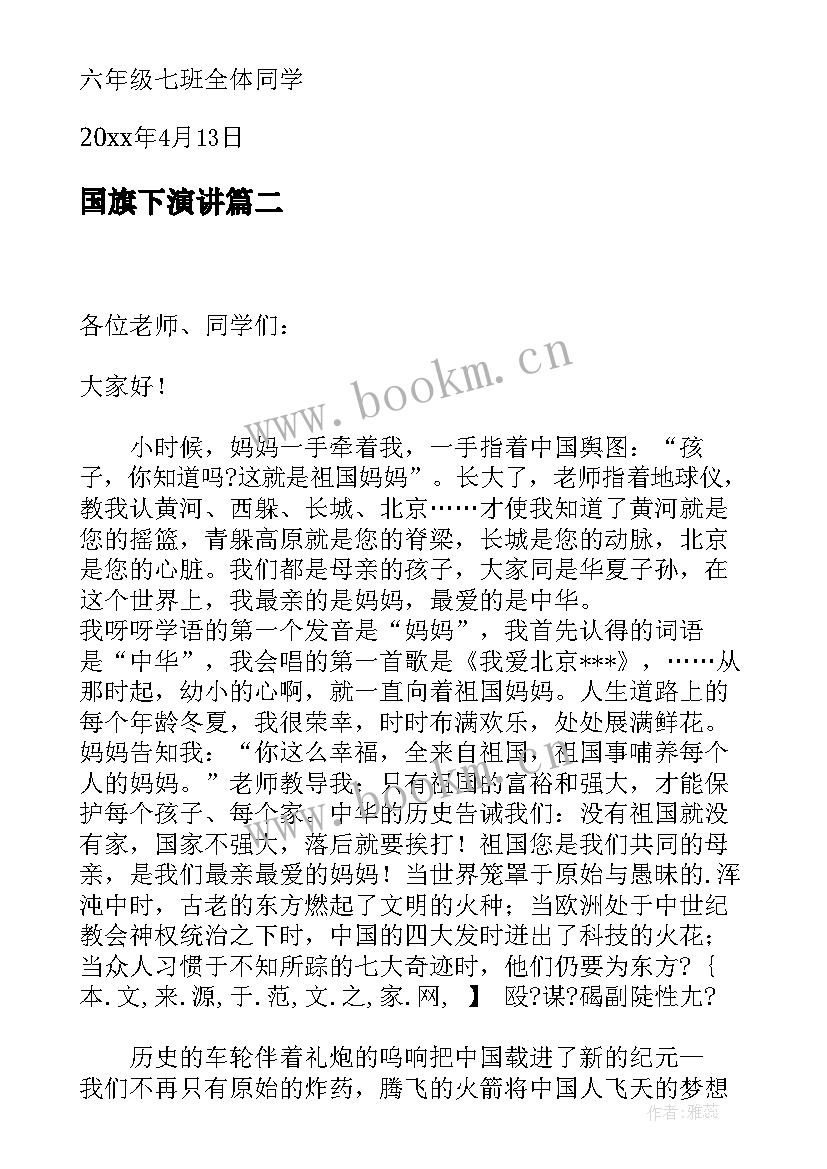 2023年国旗下演讲(精选7篇)