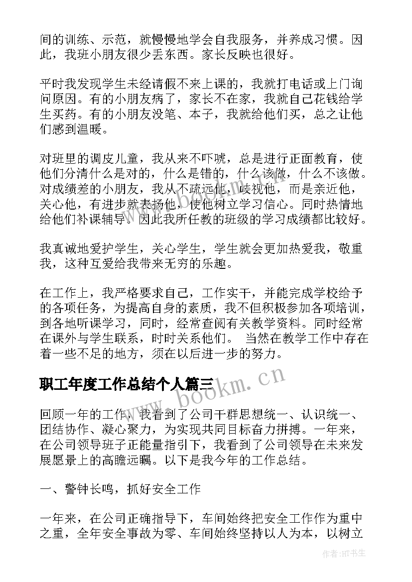 2023年职工年度工作总结个人 职工个人年度工作总结(通用9篇)