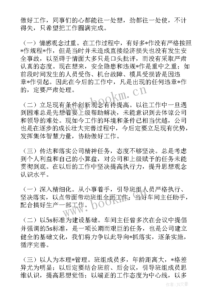 最新组长的个人自我鉴定(优质8篇)