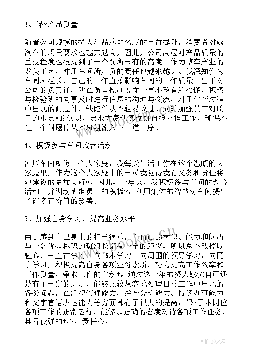 最新组长的个人自我鉴定(优质8篇)