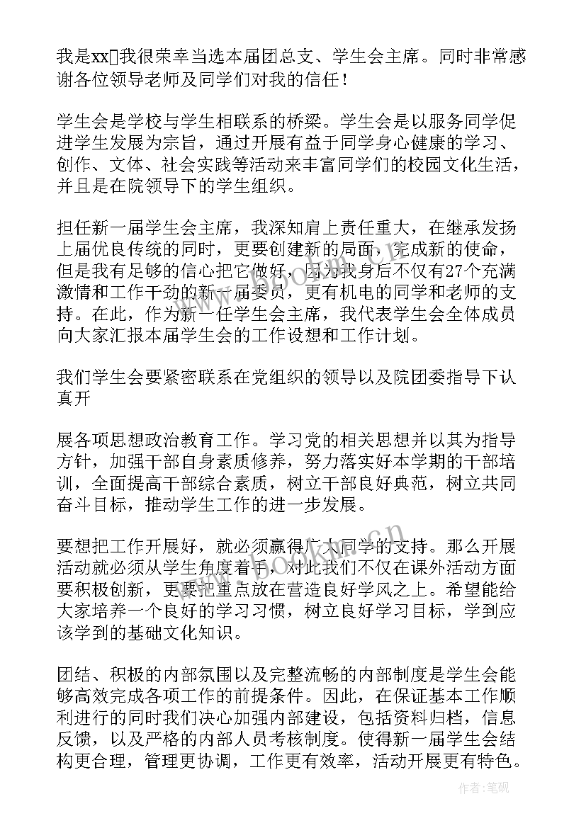 2023年学生会工作汇报结语 大学学生会工作汇报(优秀9篇)